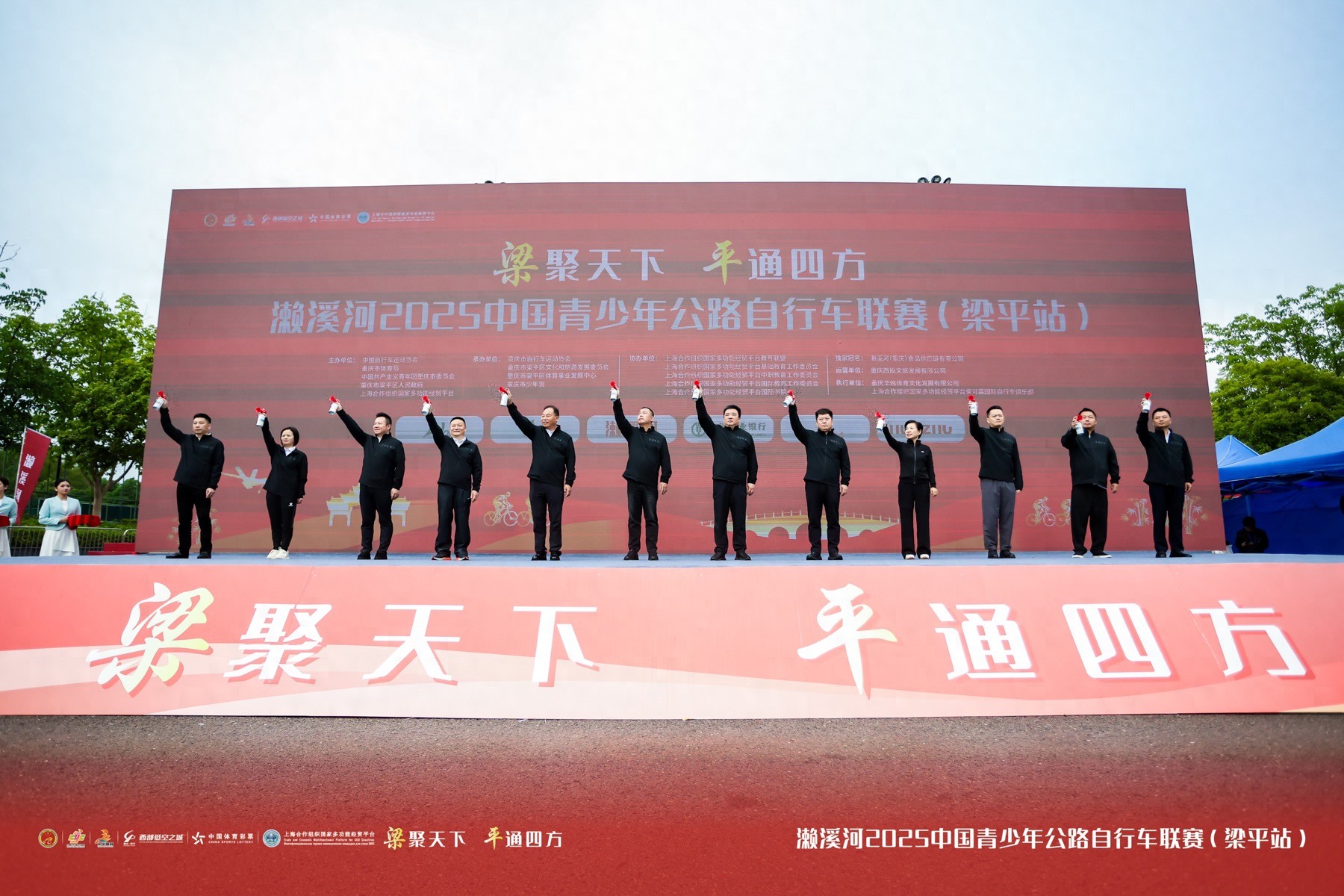 胡开强出席2025中国青少年公路自行车联赛(梁平站)开幕式并致辞