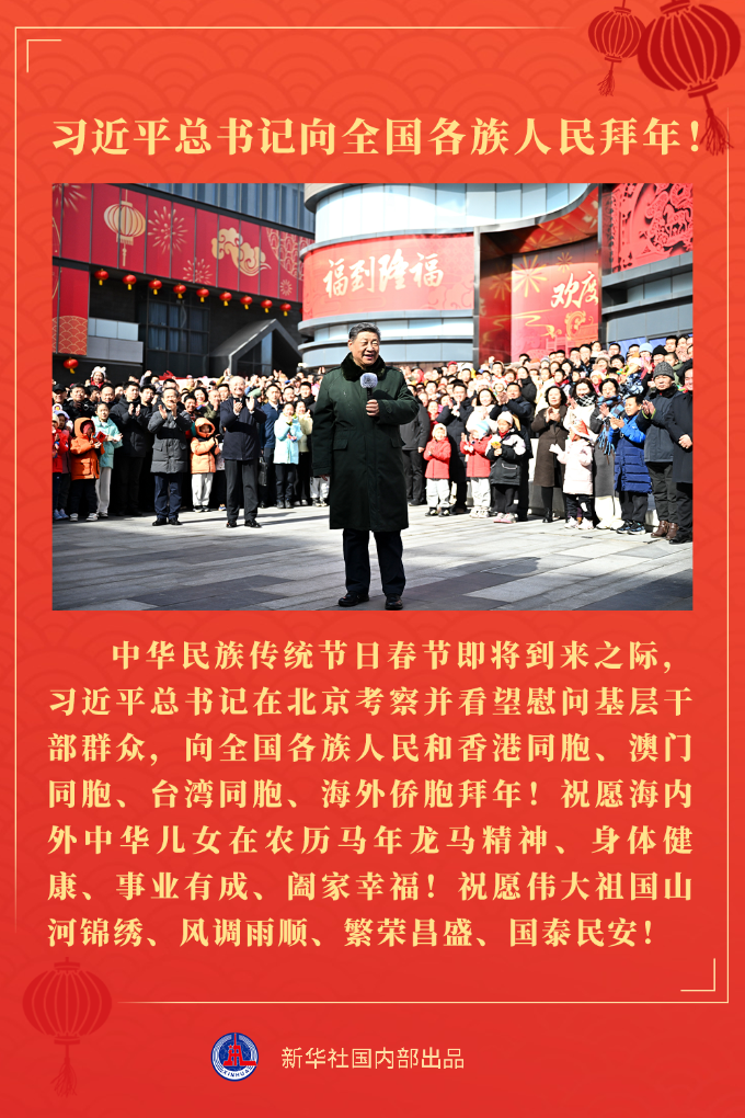习近平总书记向全国各族人民拜年！