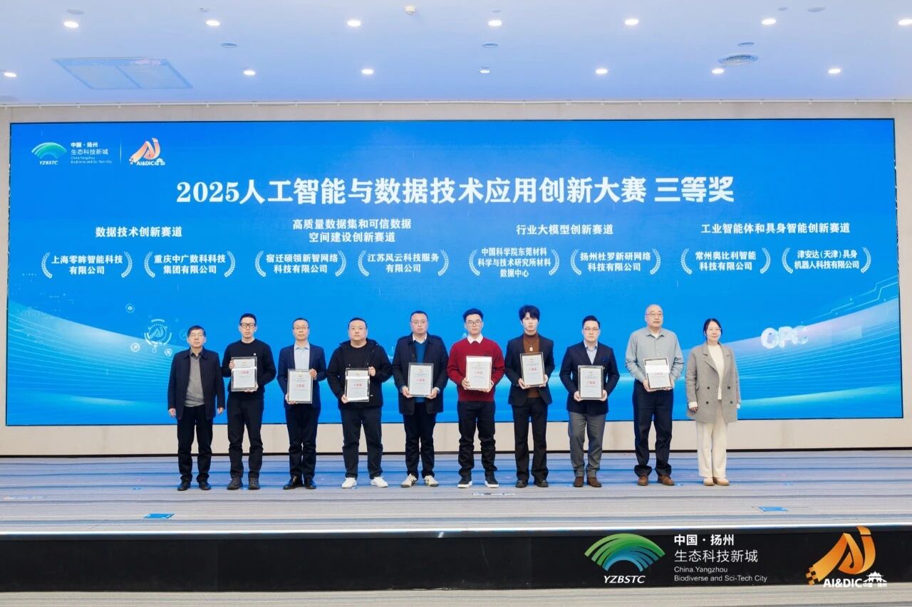 平台成员中广数科斩获2025人工智能与数据技术应用创新大赛三等奖