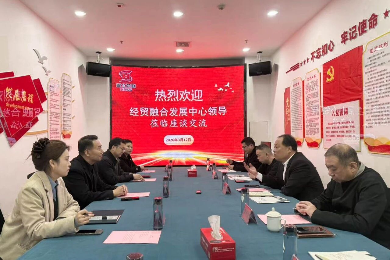 平台科技能源产业发展工作委员会联动河北商联会，助力冀企出海