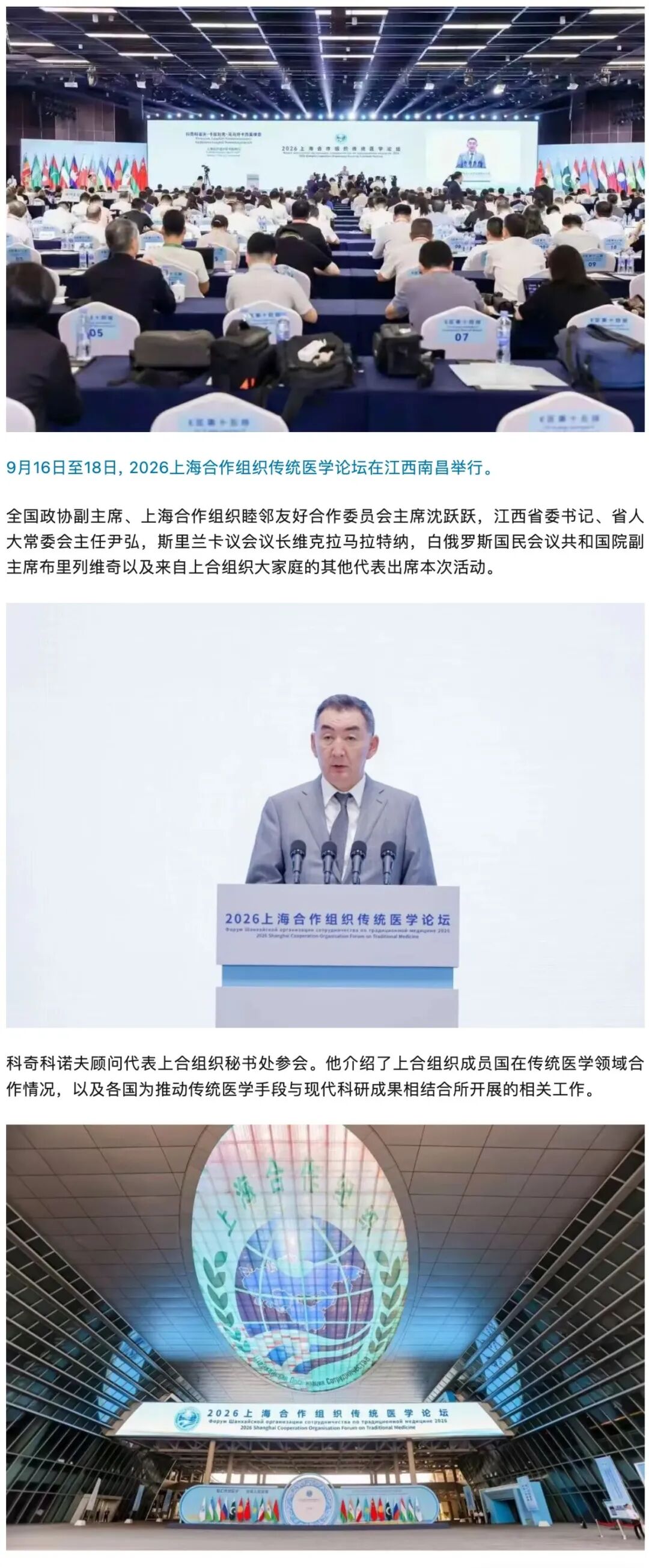 上海合作组织传统医学论坛在南昌举行